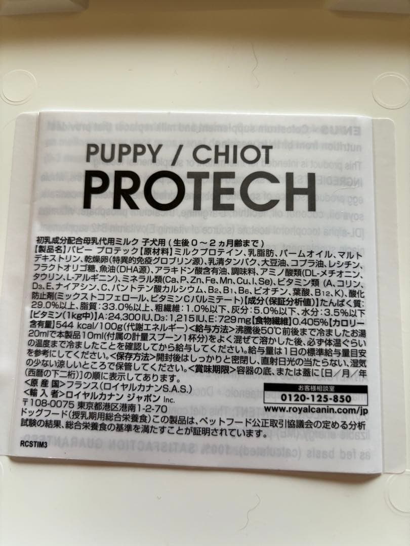 ドッグフード  CANIN PUPPY/CHIOT PROTECH 1.2kg