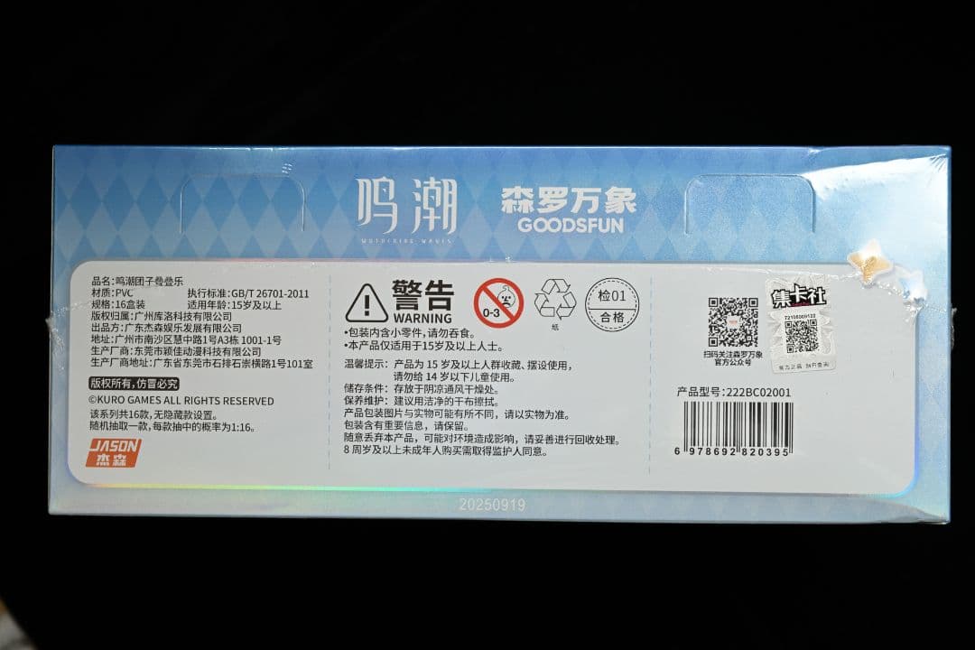 鳴潮 お団子フィギュア 16個セット