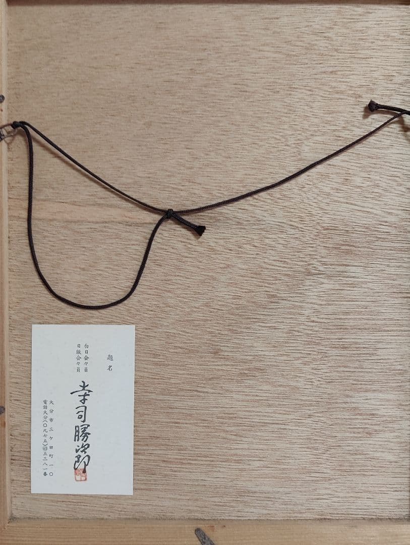 K. Terashima 木版画 「府内城」フレーム付き