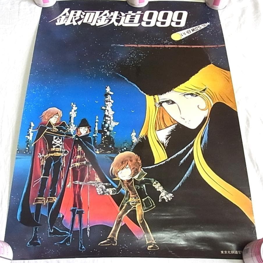 松本零士アニメポスター11点セット 銀河鉄道999 千年女王 アルカディア