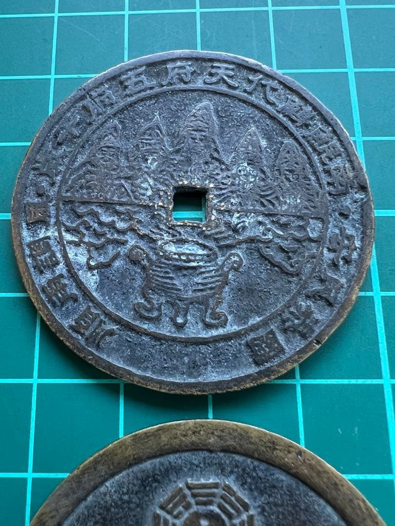 絵銭　韓国記念絵銭　2枚まとめロット