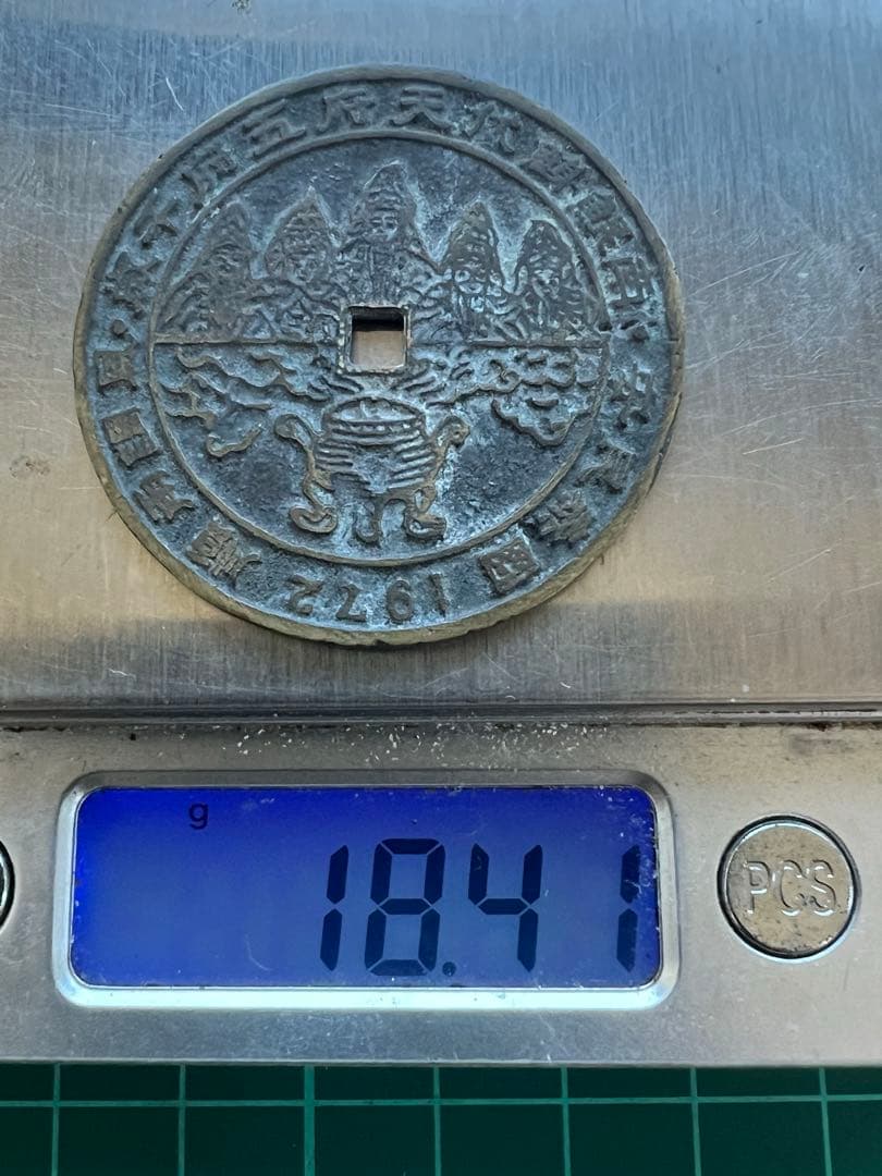 絵銭　韓国記念絵銭　2枚まとめロット