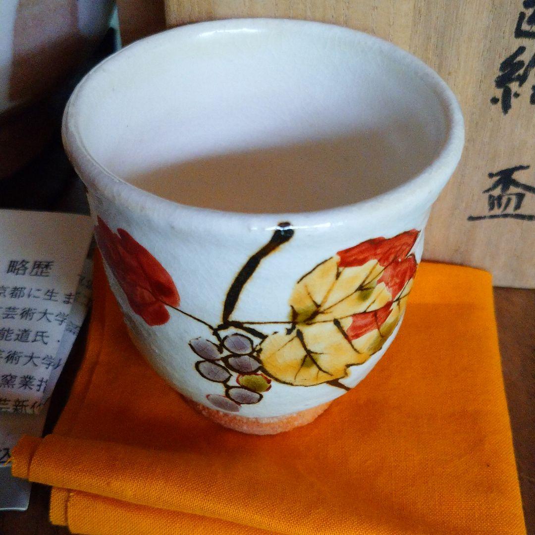 益子・吉川水城 片口とぐい呑み 2点