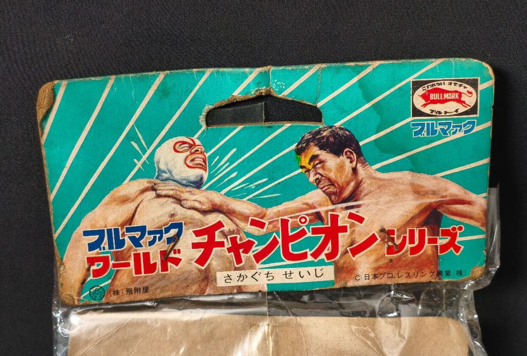 ブルマァク チャンピオンシリーズ プロレス 坂口征二 ソフビ