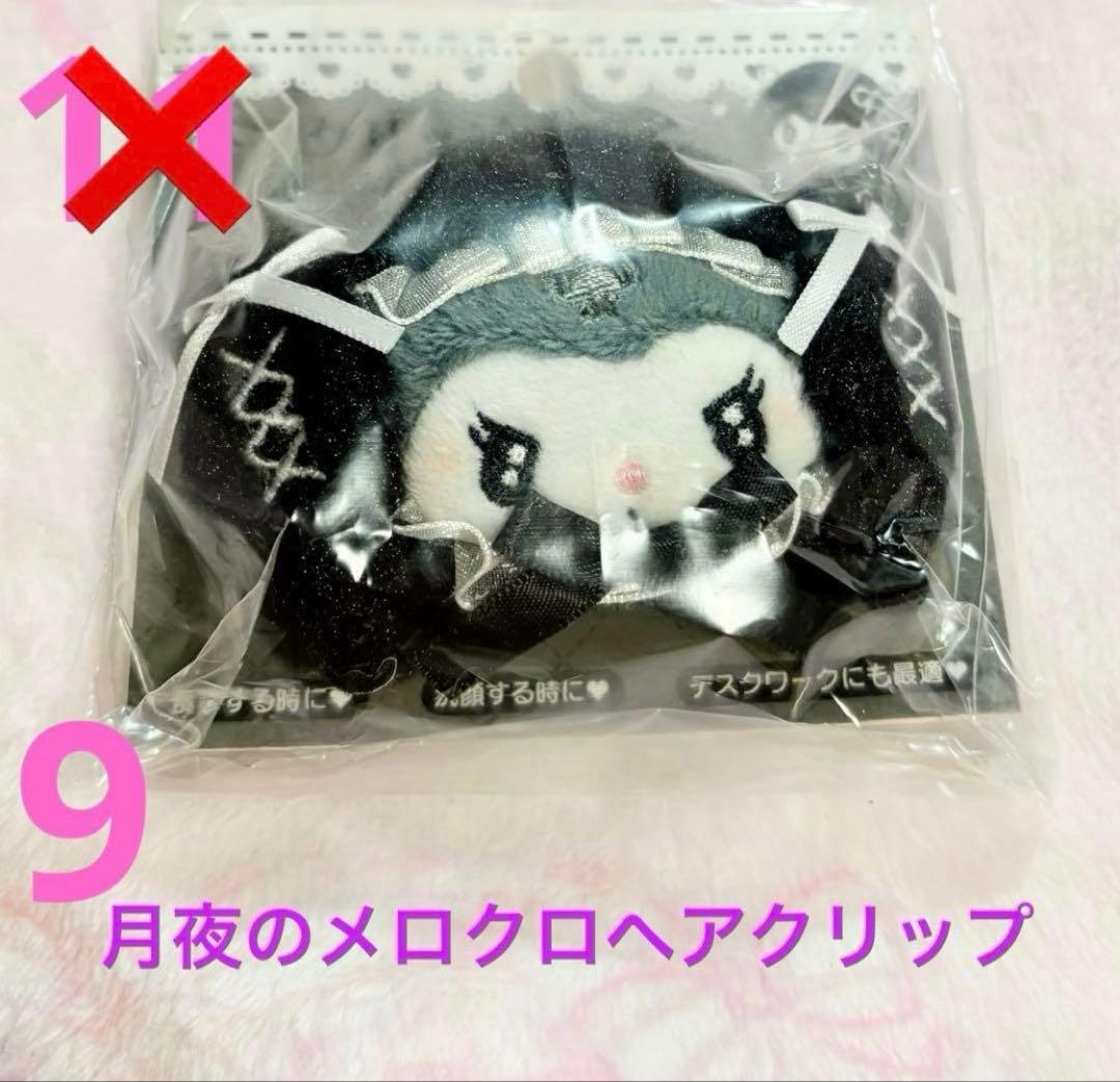 サンリオ クロミ ぬいぐるみ まとめ売り