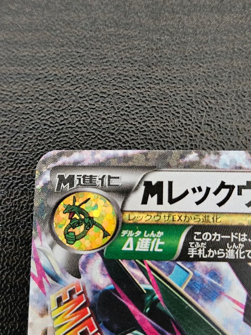 は*ん様 MレックウザEX 25th プロモ