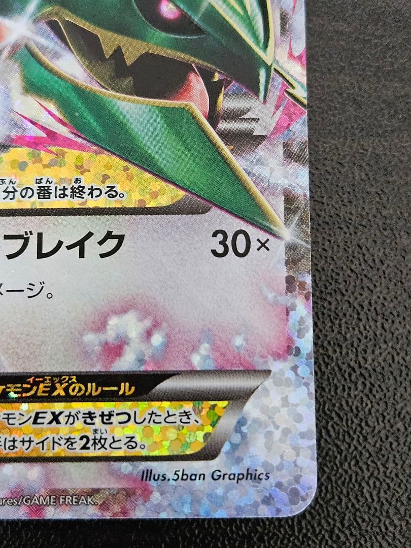 は*ん様 MレックウザEX 25th プロモ