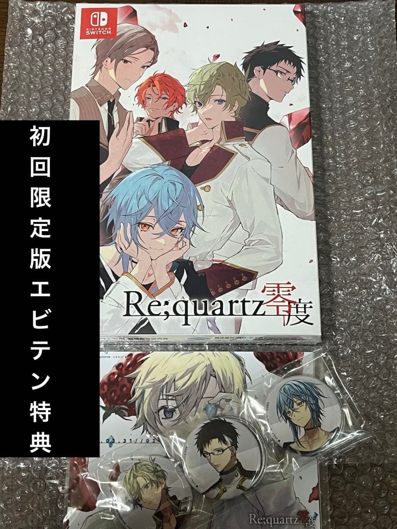 Re;quartz零度 リクオーツ エビテン 初回限定