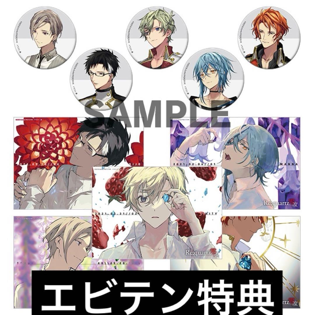 Re;quartz零度 リクオーツ エビテン 初回限定