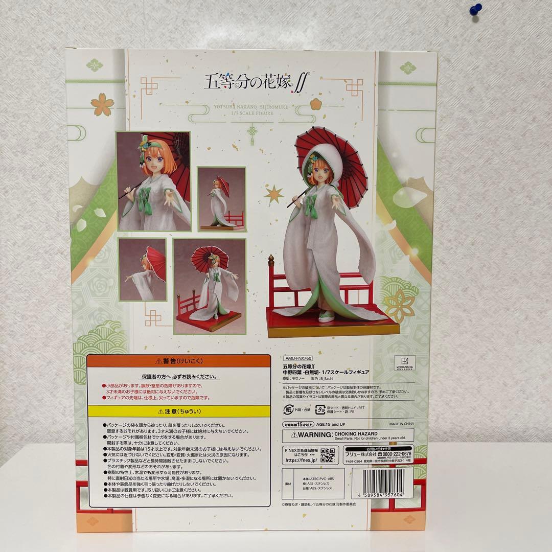 五等分の花嫁　中野四葉　白無垢フィギュア