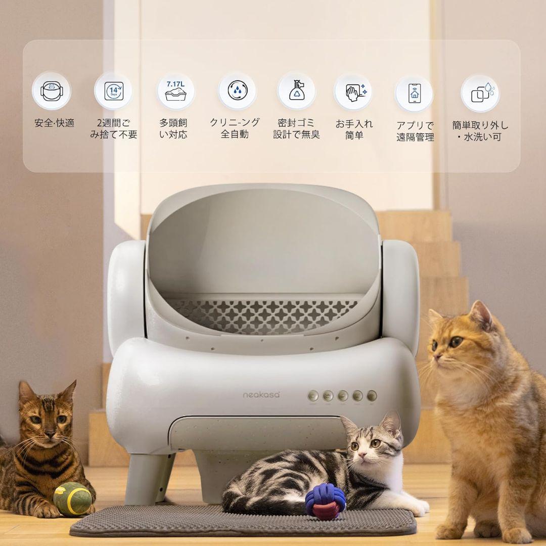 Neakasa M1 PLUS 全自動猫トイレ ホワイト