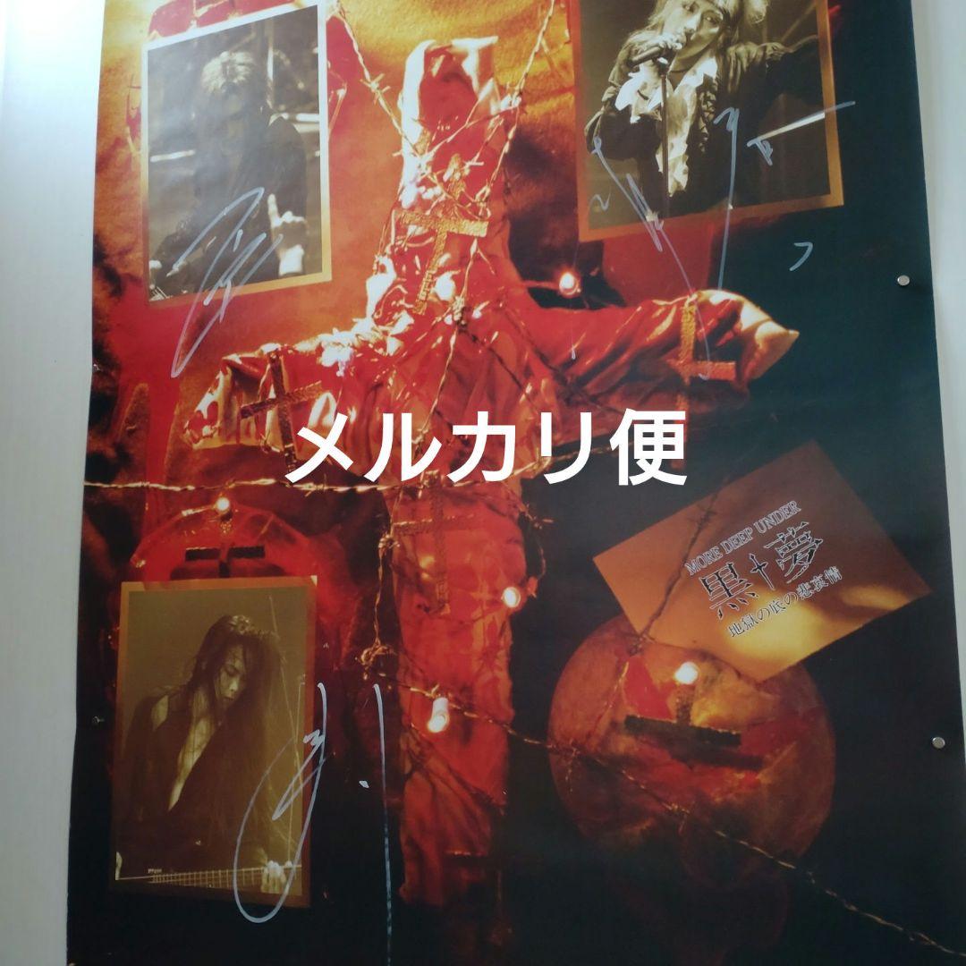 レア　黒夢　サイン入り　ポスター　A1サイズ