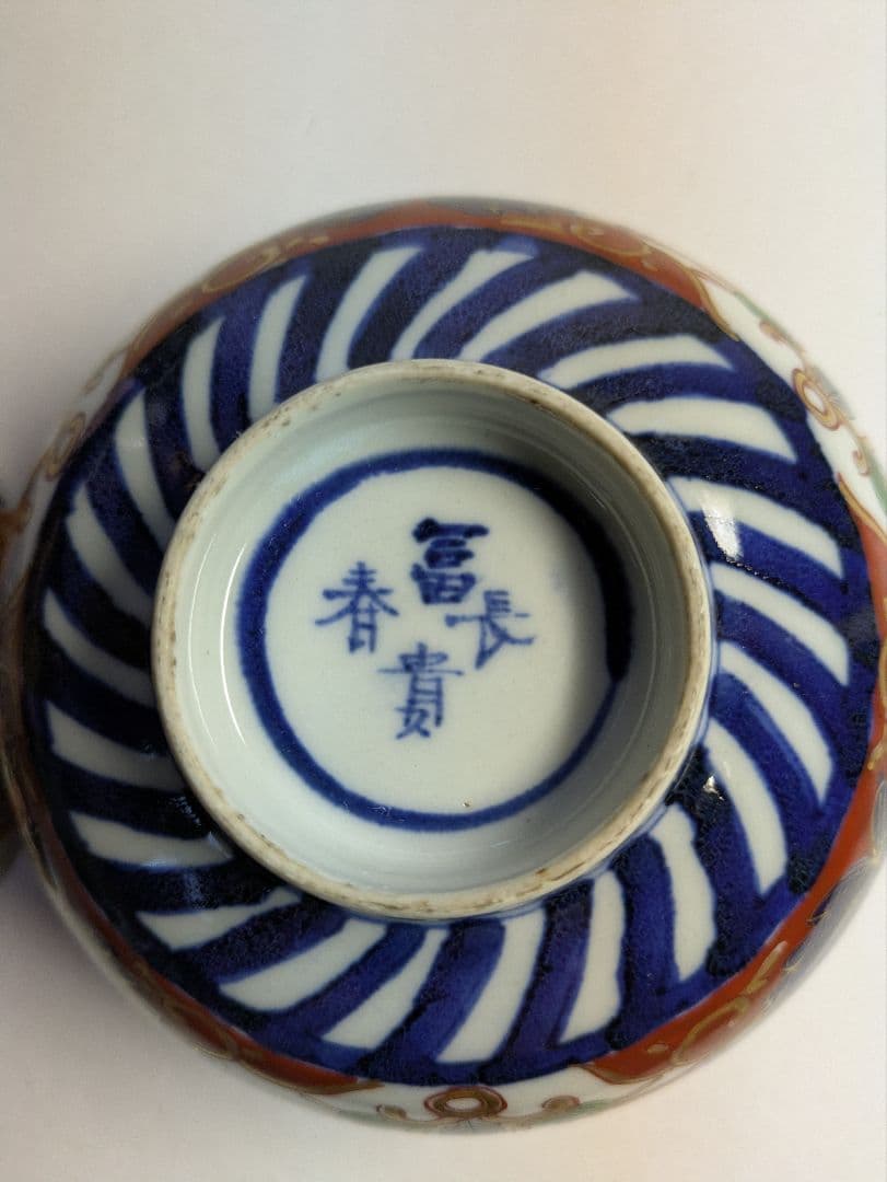 古伊万里、金蘭手、復刻版、『色絵三方唐草菊文蓋付碗』５客、銘「富貴長春」有、箱無