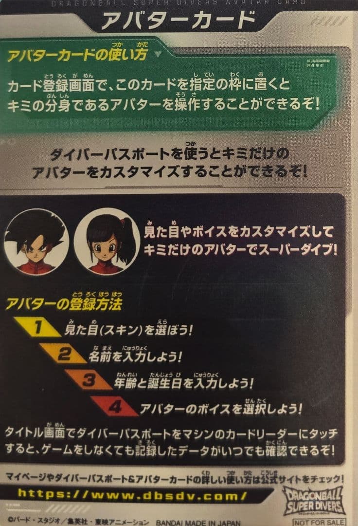 ドラゴンボールスーパーダイバーズ 金筐体限定アバターカード サイヤ人男