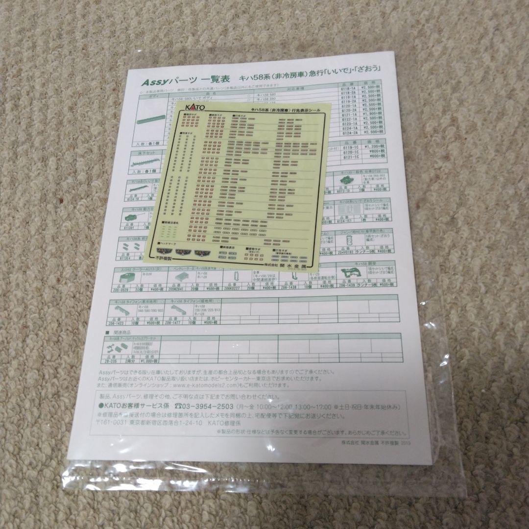 KATO キハ58系 10-1531（非冷房車）急行「いいで」7両セット