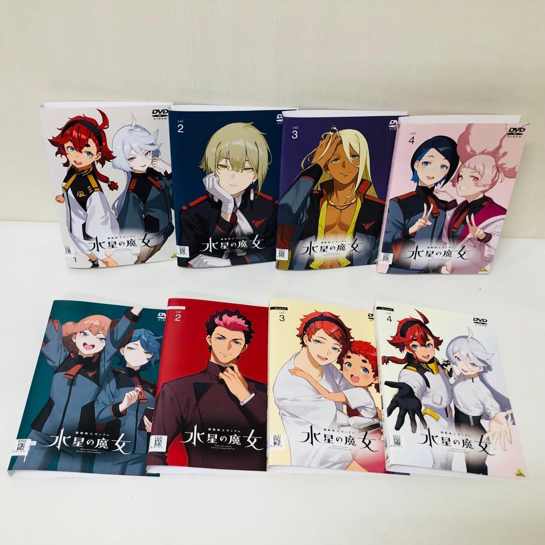 水星の魔女　 DVD シーズン1 全4巻+シーズン2 全4巻 合計8巻セット