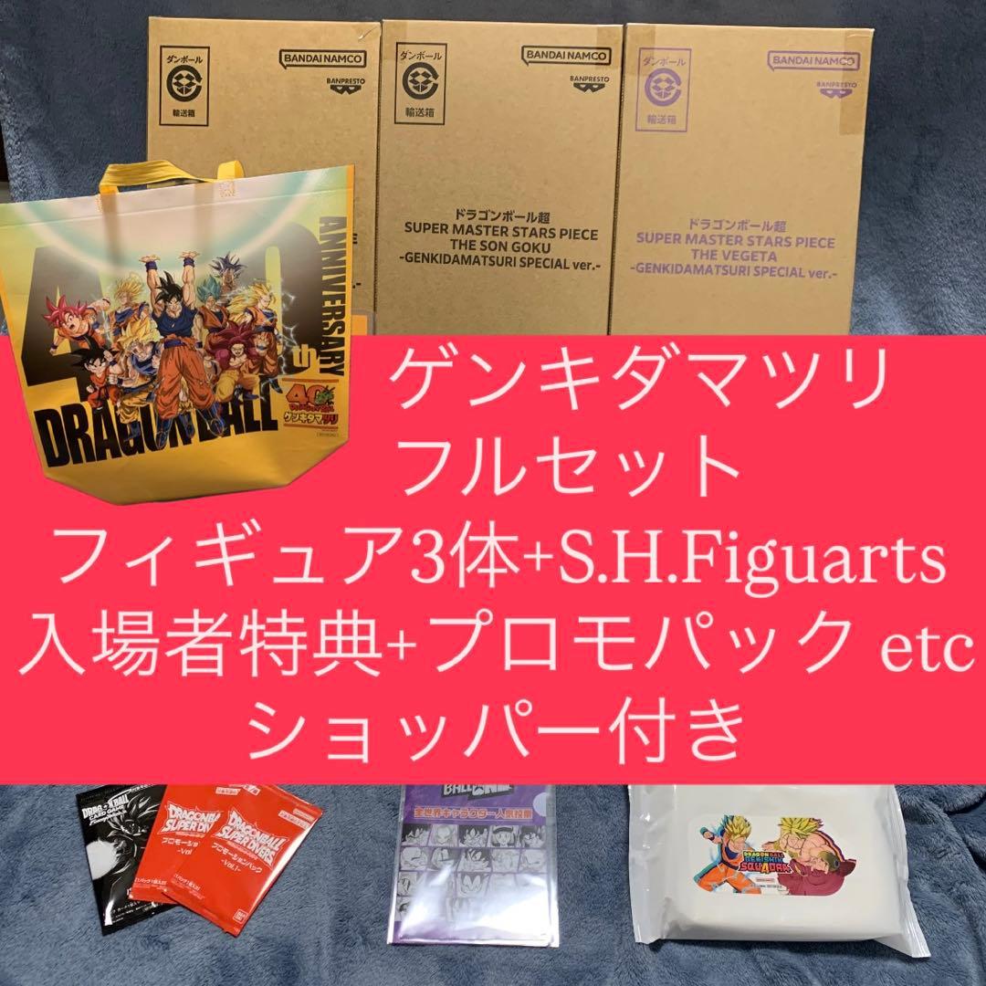 ドラゴンボールゲンキダマツリフィギュア3点来場者特典Figuartsサイヤ人悟空