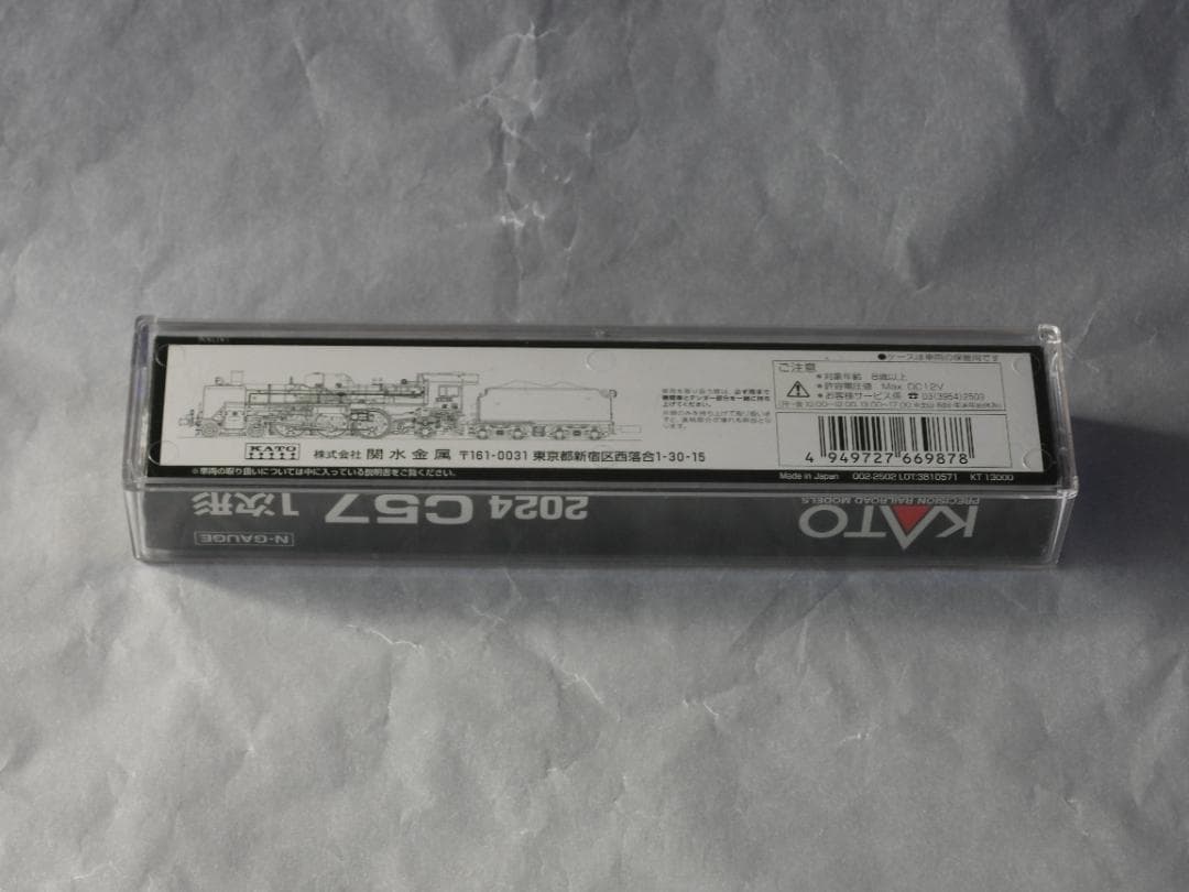KATO 2024 C57 一次型