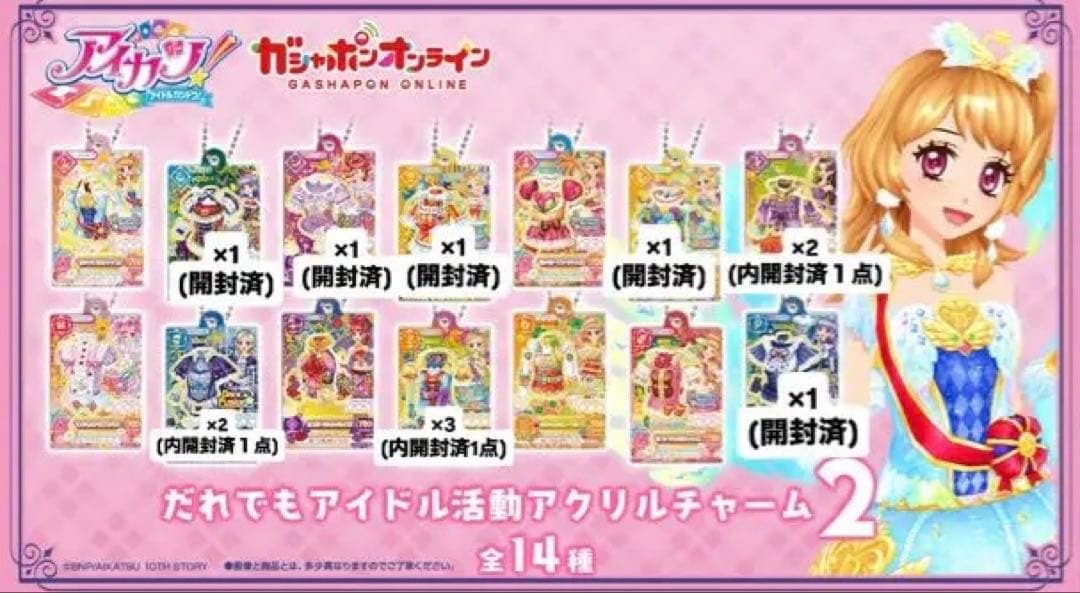 アイカツ プリパラ ガチャガチャ