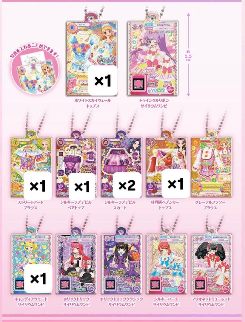アイカツ プリパラ ガチャガチャ