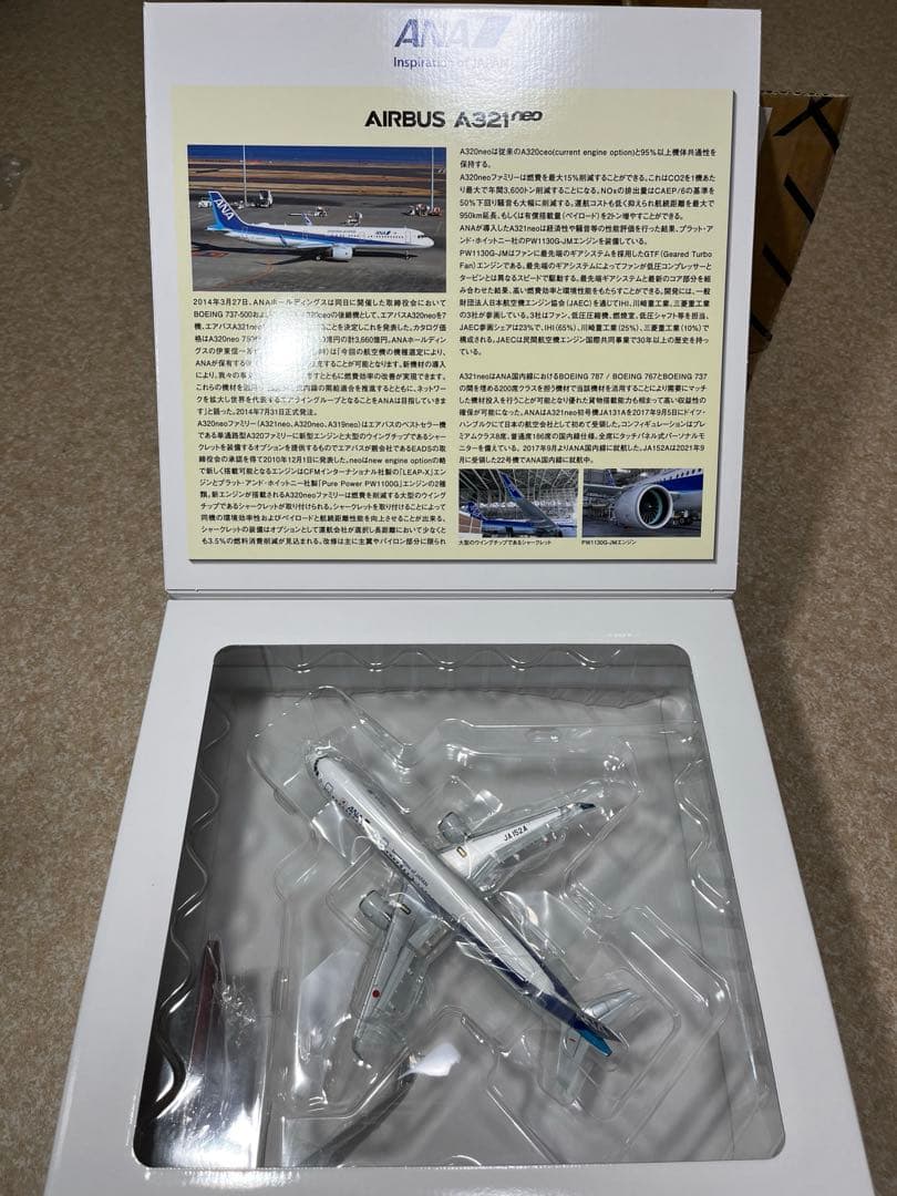 全日空商事 NH20190 完成品 A321neo JA152A