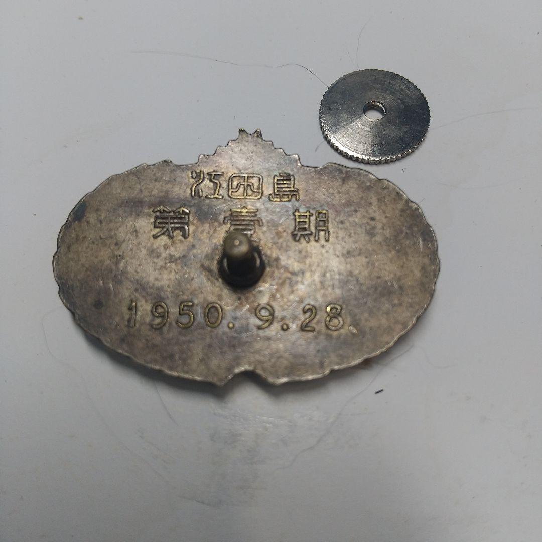 勲章、記章コレクション（８）