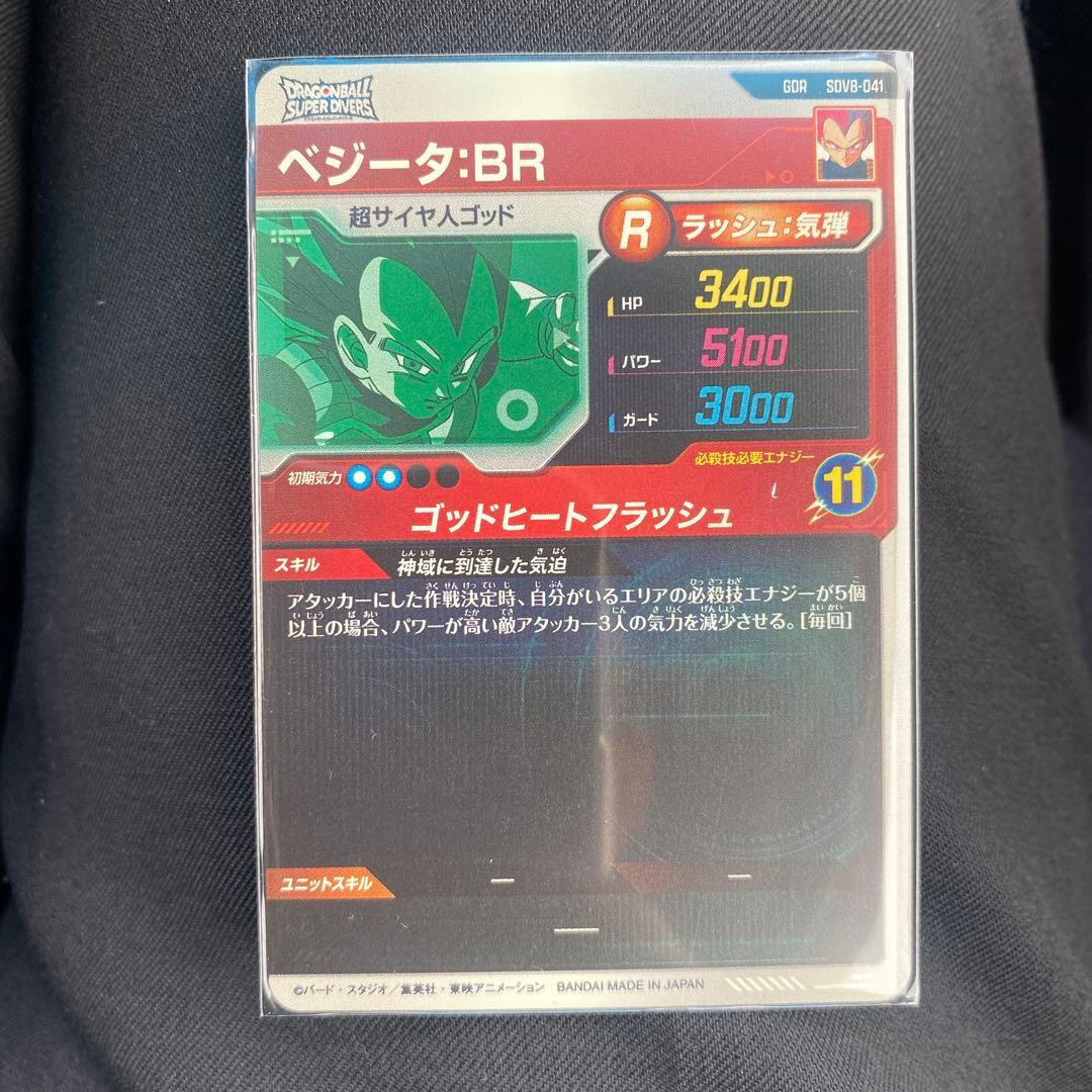 【即日発送】極美品　ドラゴンボールダイバーズ　ゴジータBR　GDR★　パラレル
