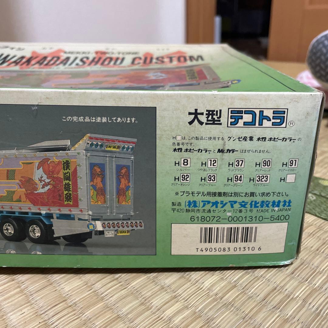 日野スーパードルフィン　デコトラ