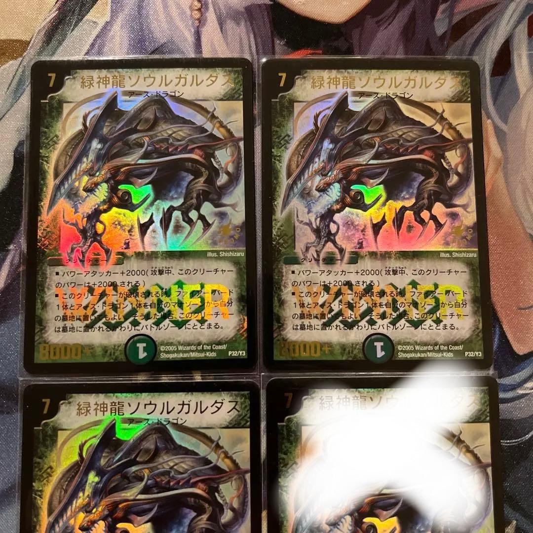 デュエルマスターズ 緑神龍ソウルガルダス WINNERプロモ