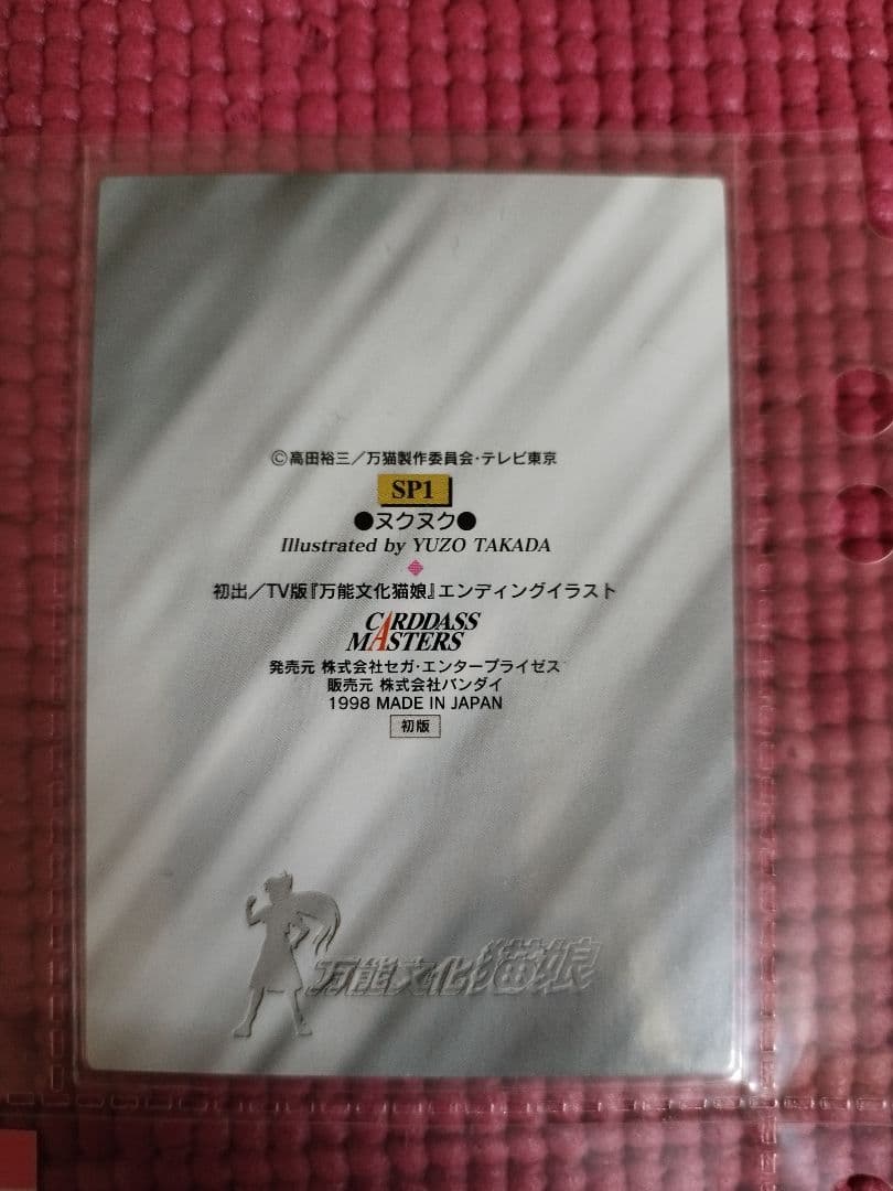 【初版】万能文化猫娘 カードダスマスターズ フルコンプリート139種セット