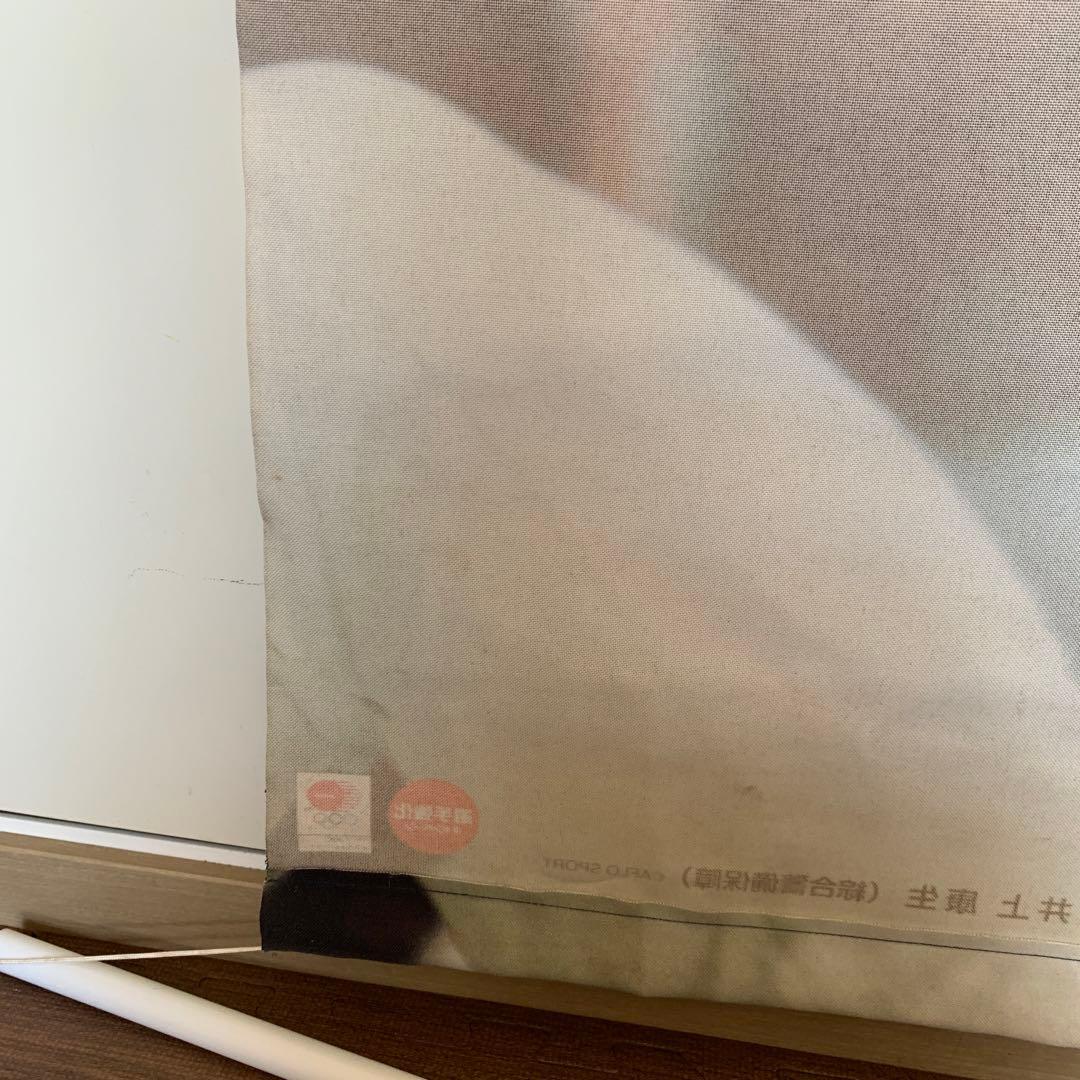 非売品 井上康生選手 ミズノ 販促用 特大タペストリー 柔道 ポスター