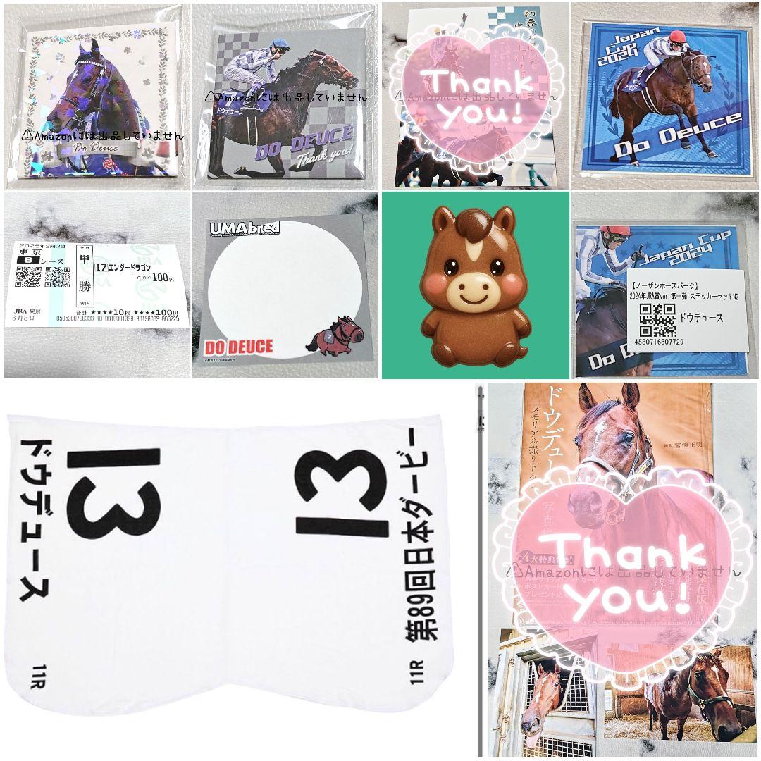 【競馬】ドウデュース セット まとめ売り