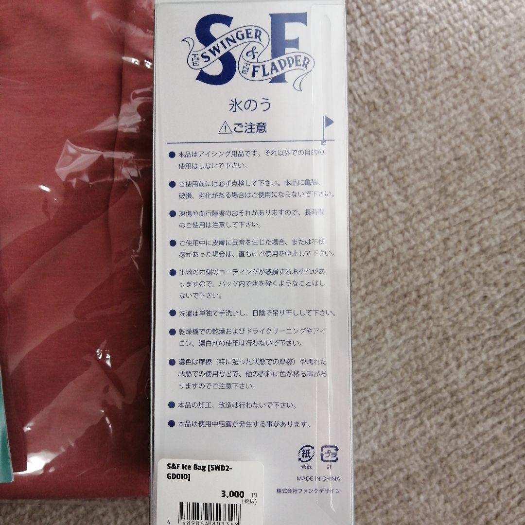 THE SWINGGGR スポーツ ウェア アイスバック 冊子付き