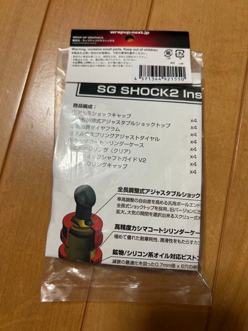 WRAP-UP　SGショック2　Purple