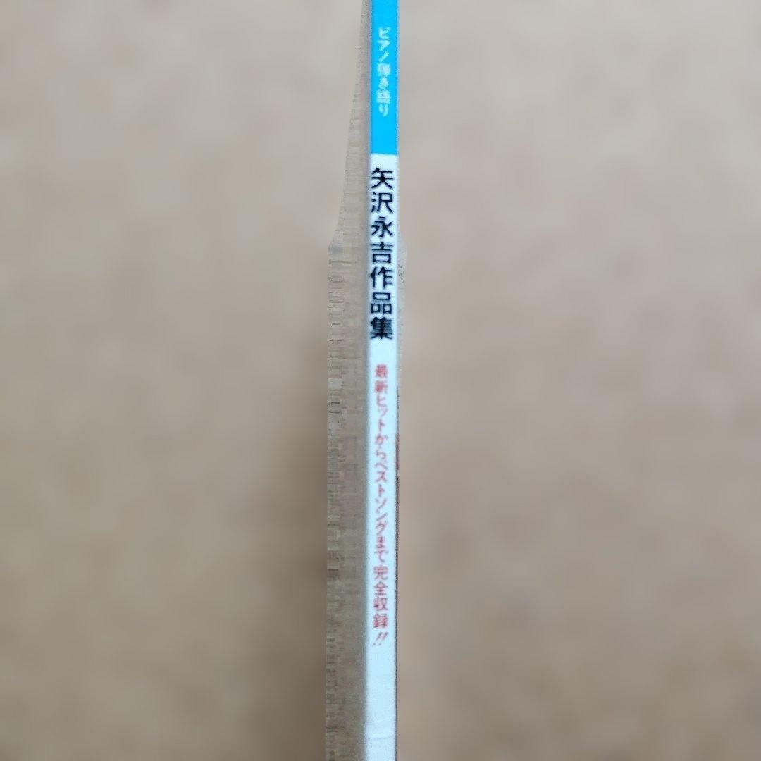 矢沢永吉 作品集 ピアノ弾き語り　楽譜