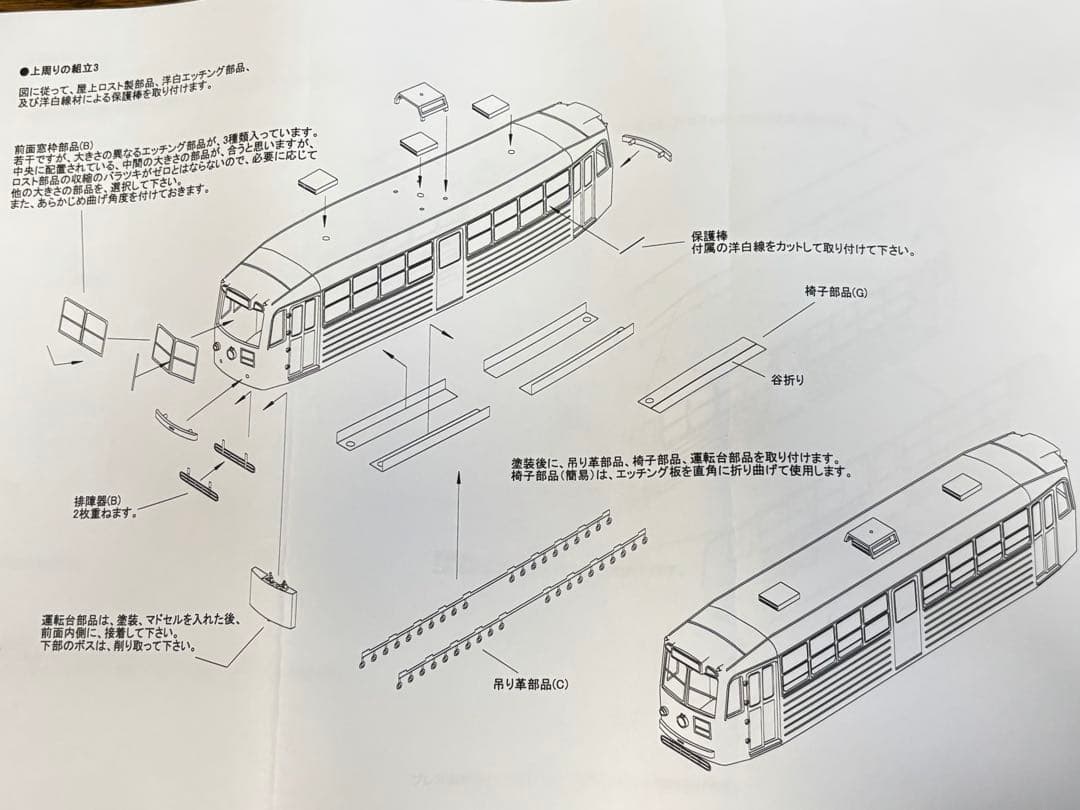 Masterpiece 名古屋市電800系　16番金属製パーツセット