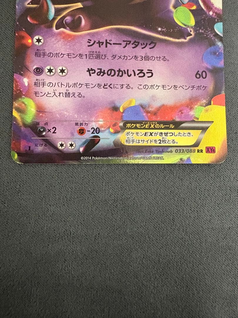 ゲンガーEX rr sr MゲンガーEX rr プロモ