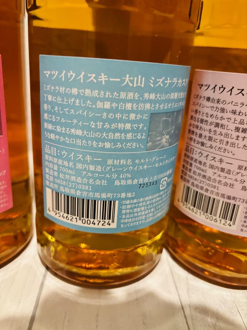マツイ ウィスキー 大山 3本セット限定品