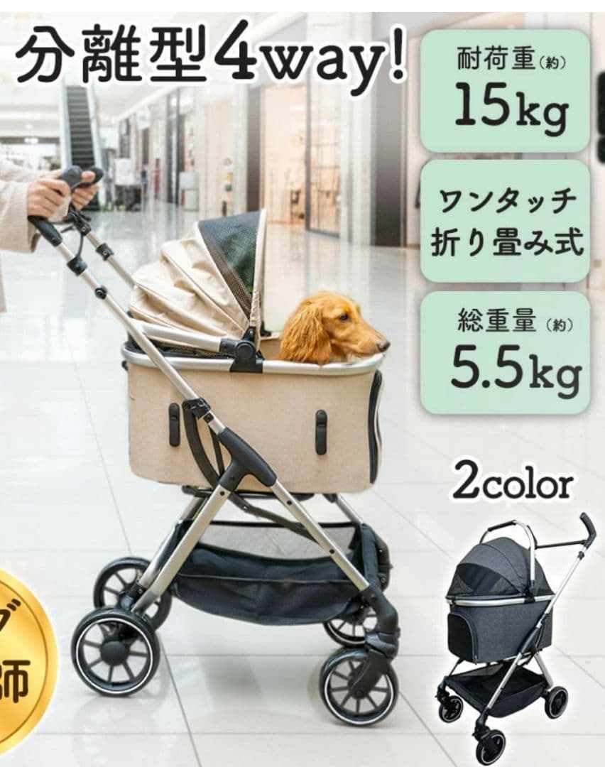 bow＆mew　ペットカート　ベージュ 小型犬向け　分離　自立　軽量　中古品