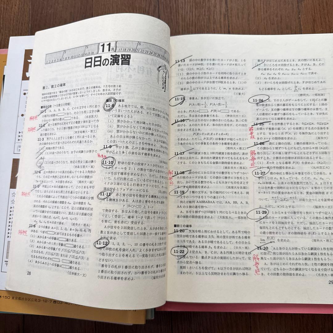 大学への数学 1982年4月号〜1983年3月号 計12冊