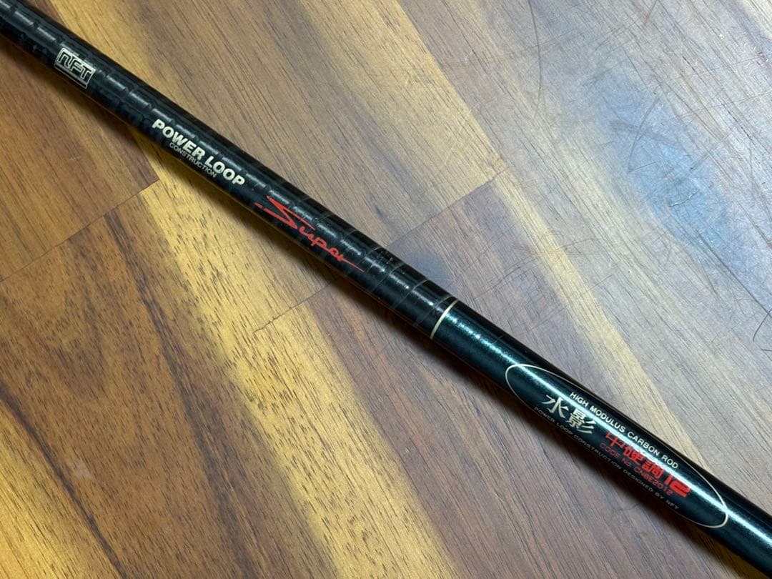 【美品】NFT POWER LOOP Super 水影 中硬調 12尺 ヘラブナ