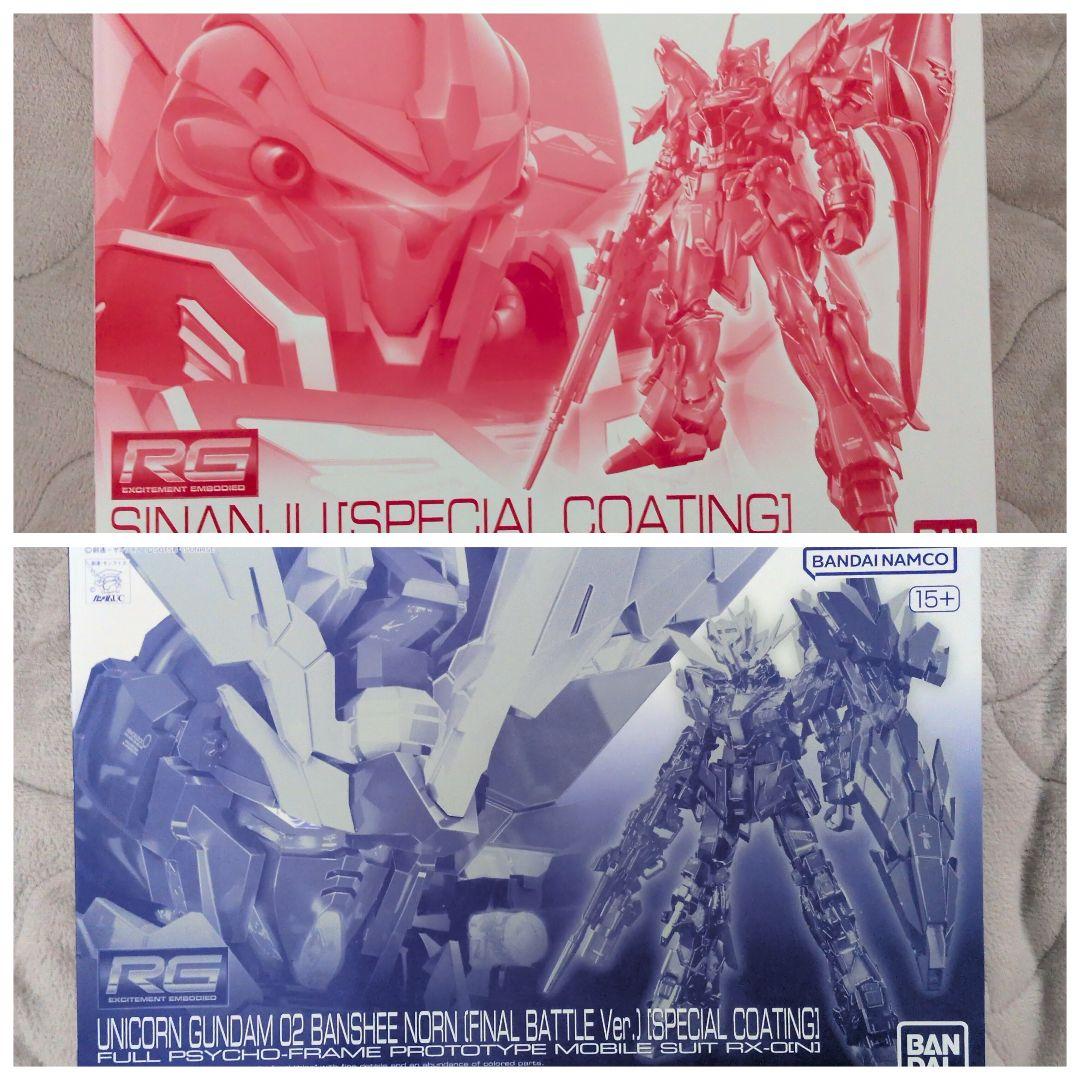 RGシナンジュ&バンシィ・ノルン【スペシャルコーティング】セット