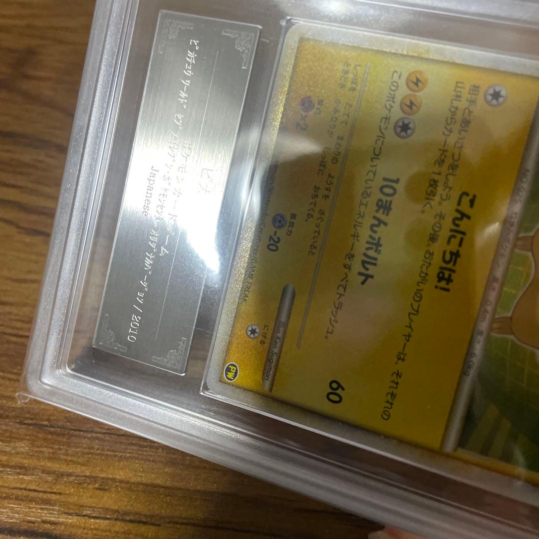 【ars10】ピカチュウ ワールド　セブンイレブン　オリジナルバージョン　日本