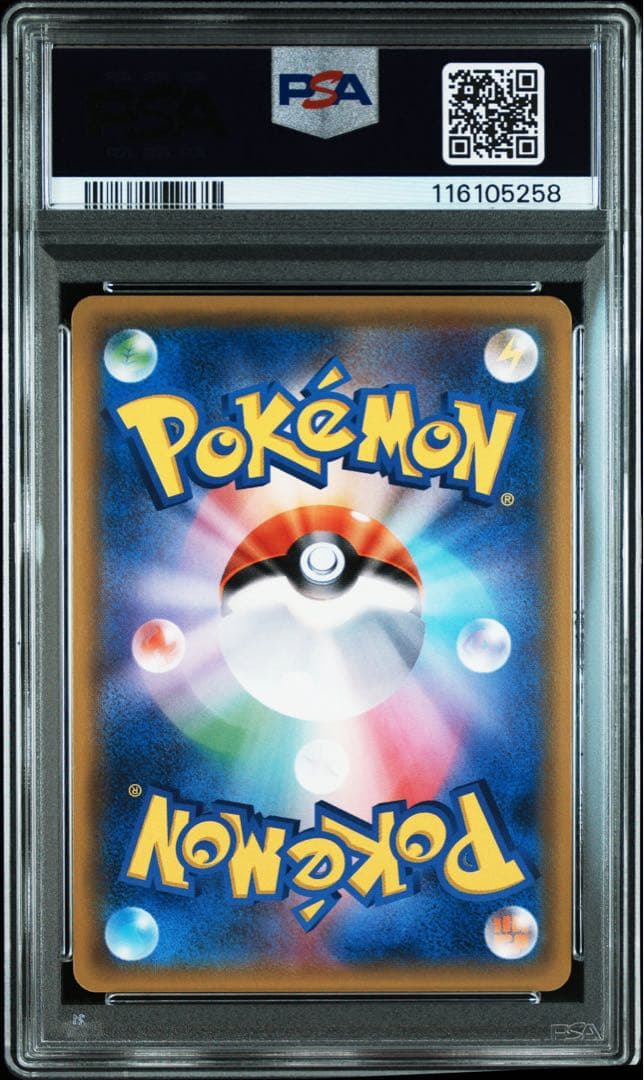 ルザミーネ SR PSA8 白