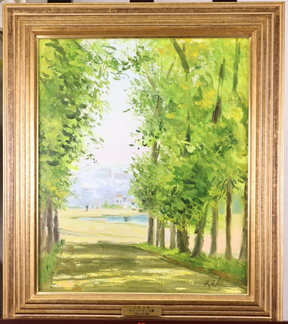 【真作】 二口正和 「 サン・クルー公園 」 油彩F8号　富山出身　BJ236