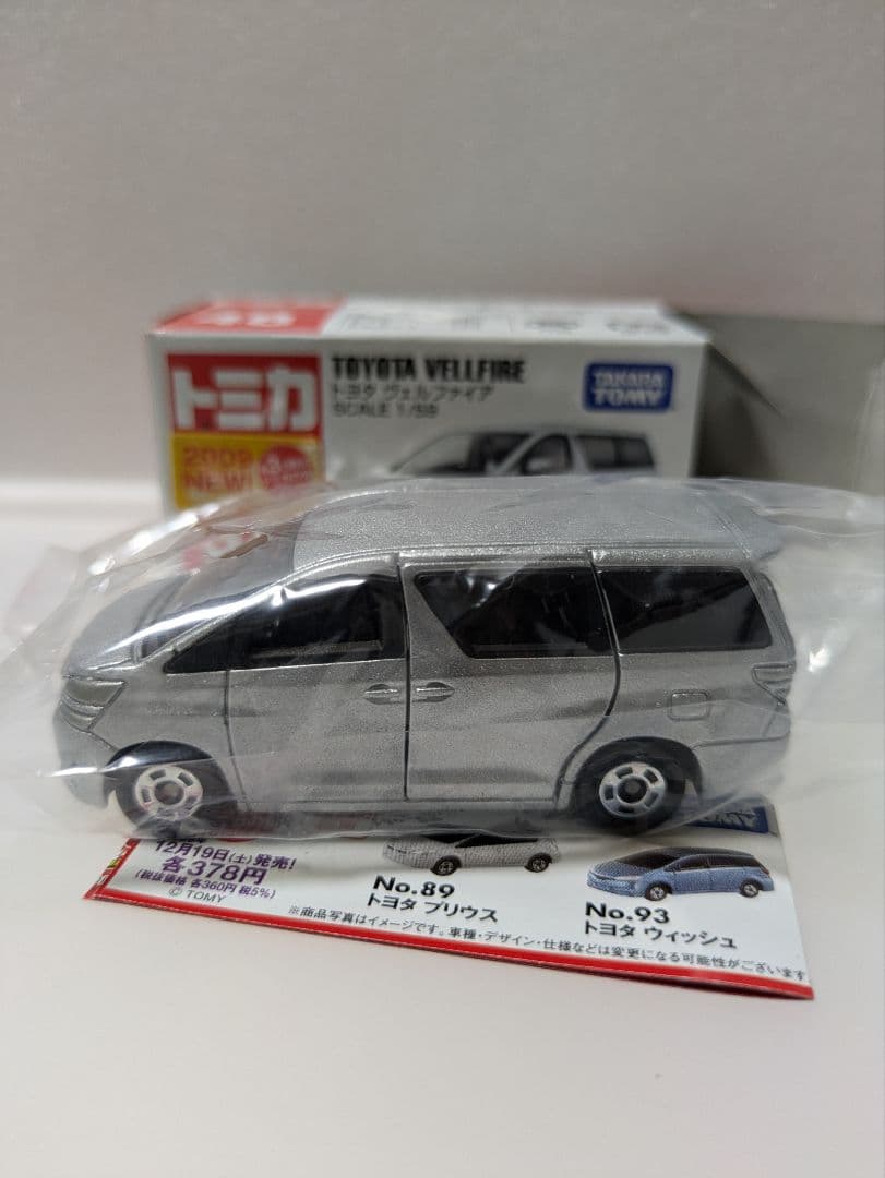 パスタ様用トミカアルファード