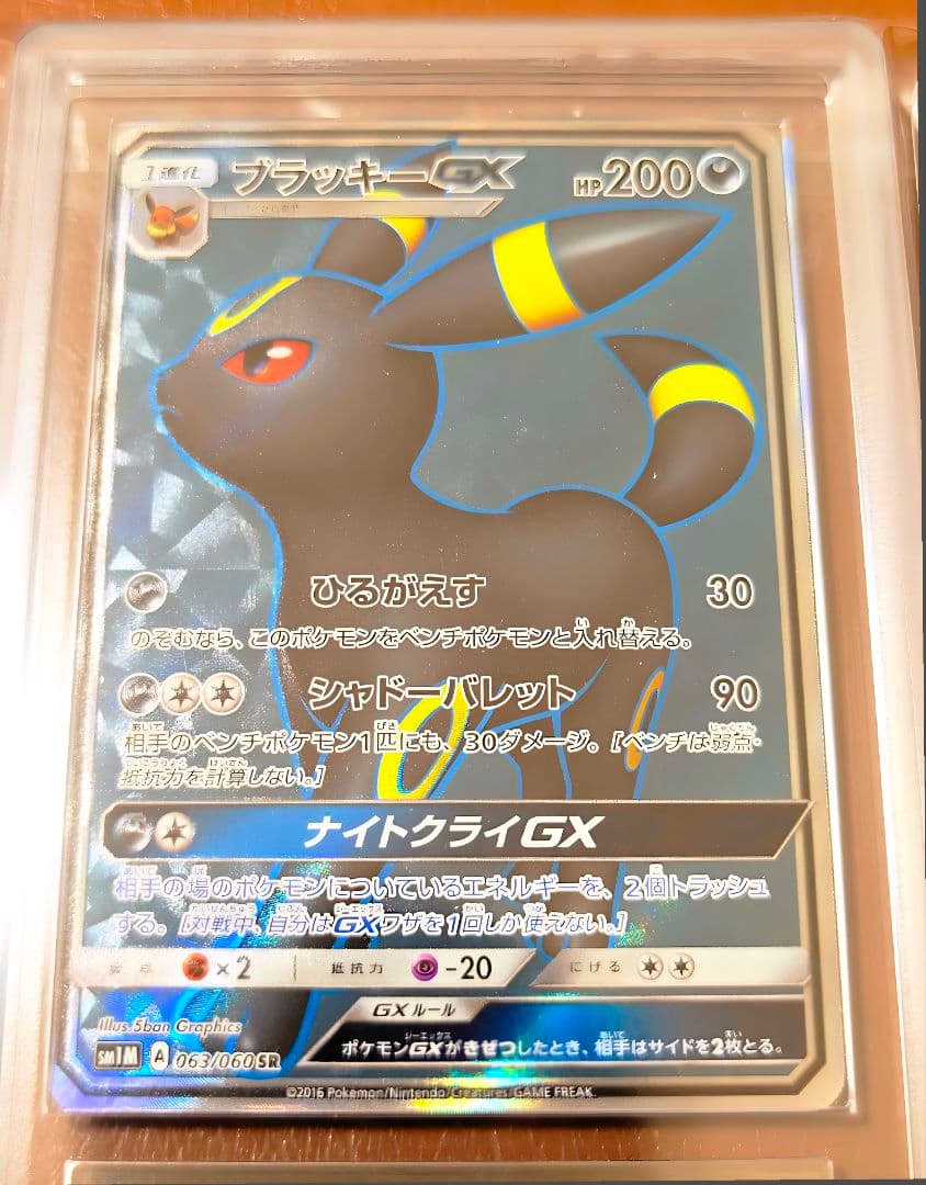 ARS10 ブラッキーGX SR 063/060 Umbreon PSA10