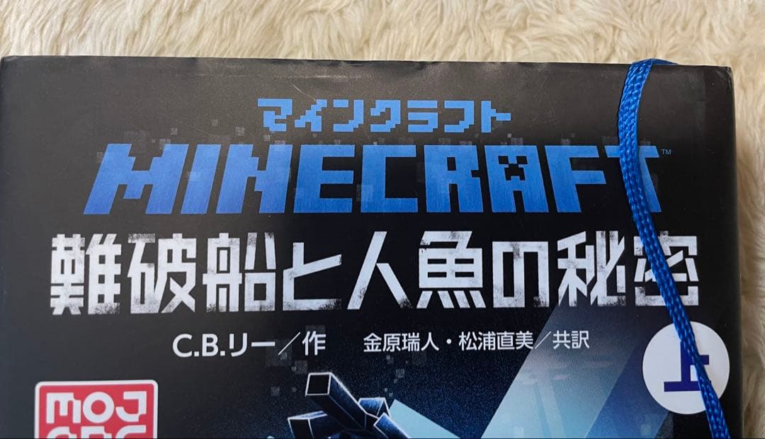 マインクラフト 小説　12冊セット