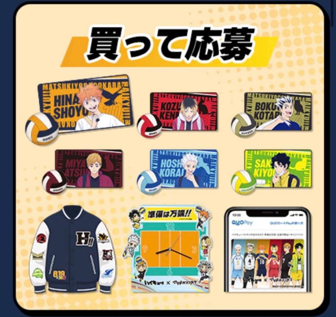 ハイキュー!! マツキヨココカラコラボ オリジナルケース付きブランケット