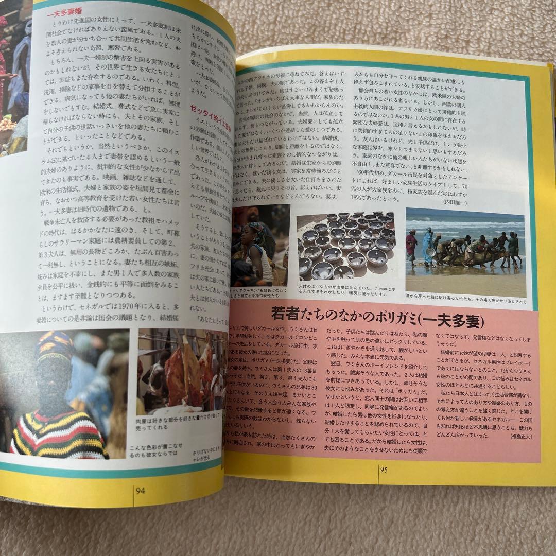 地球の歩き方 FRONTIER(106) 西アフリカ 絶版　1990年版